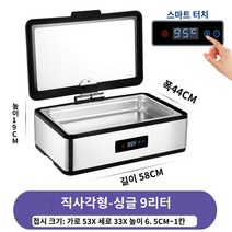 전기 음식 보온기 스토브 워머 뷔페 푸드 음식 급식, 304 직사각형 유압 싱글 9리터 스마트 터치 전기 가