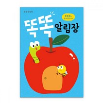 똑똑 알림장(NO.217)전달장 학급운용교재 유치원용품 미니수첩 신학기준비 알림장 어린이집용품 학급운용