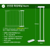 애완견 안전 문 차단 연장 펜스 연장패널 안전문 개문, 상품선택, 확장패널 14cm