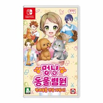 닌텐도 스위치 멍냥 동물 병원 반려동물 건강 지킴이! 한글판, 본품