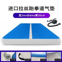 에어매트체조 에어매트요가 체육관매트접이식 에어매트태권도 1인용에어매트, 600x200x20cm 블루