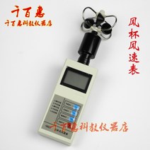 풍향계 야외 바람 측정기 휴대용 풍량 풍속 테스트기 계측 윈드삭 풍속계 기상, 윈드컵풍속계