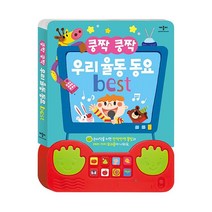 애플비 쿵짝 쿵짝 우리 율동 동요 best (마스크제공)