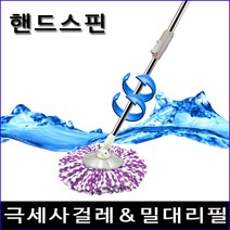 스핀청소기 통돌이걸레 스핀업 회전걸레, C타입 공용밀대