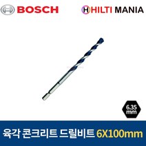 보쉬 HEX-5 블루그라나이트 콘크리트 드릴비트 육각샹크 6mm 2608588424