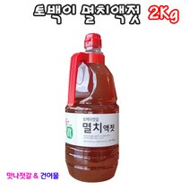맛나젓갈건어물 부안곰소 멸치액젓 1.8L 가정용 김장용2kg, 1개, 2kg