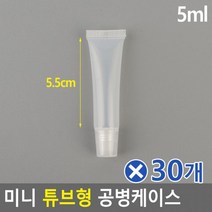 현모양처 미니 튜브형 공병케이스 5mlx30개 샘플병 샘플용기, 상세페이지 참조