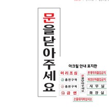 브로셔 제작 안내판 스탠드 스탠드 안내판 안내판 제작 판매 안내 사인판 제작 안내판 부착 표지판 판매 안전판 판매 아크릴 안내 표지판 부착용 180X45 택1, 10.손을대지마십시오(0890)