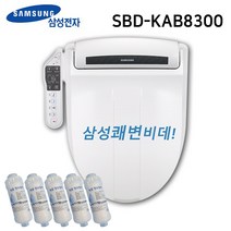 삼성 스마트비데 SBD-8300(내장펌프) 생활방수 3년치필터제공, 삼성-8300방문무료설치