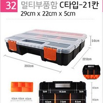 다경몰 다경조명 다용도 멀티박스 악세사리 공구 나사 컬러비즈 정리함 보관함, 32_멀티 부품함-C21칸
