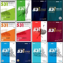 최신판 고등학교 531 프로젝트/2배속 국어 영어 수학 상 하 1 2 미적분 확률과통계 문학 독서 문법 구문독해 유형독해 빈칸추론 어법 대수총정리 Easy Speedy Hyper, 531 프로젝트 국어, 화법과 작문 고난도 모의고사 Hyper, 국어영역