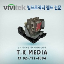 [VIVITEK] XX5050002200 프로젝터 램프 DX281ST