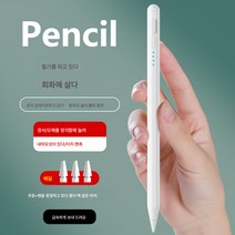 아이패드에 적용 삼성에 적용 터치펜 터치 드로잉 태블릿 필기 5 터치펜 5pro 인덕션 콘덴서 전용, White-Pc17-Send원팁[압력기울기/허위터치방지, 하나