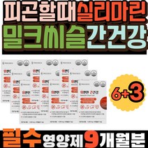 간건강 실리마린 위건강 밀크시슬추천 피곤할때 대용량 위점막보호 양배추 세븐베리 몸이피곤할때 간기능 감초 스페인 해조칼슘 대두레시틴 밀크시슬시간 간건강영양제 밀크시슬효능 피로영양제