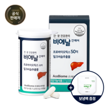 BNR17 [본사출고] 비에날 간케어(1개월)+보냉백, 60캡슐, 1박스