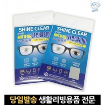 김서림안경딱이 렌즈김서림방지초극세사 입김방지안경닦이 김서림방지안경닦기 안티포그티슈김서림방지, 고래Company, 단일옵션