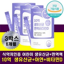 키즈 유산균 10억 생 프로바이오틱스 면역 장트러블 프로 프리 신 바이오틱스 프락토올리고당 엘 프롤린 모유유산균 락토바실러스 가세리 루테리 초유 장에좋은 뼈건강 4살 5세 7세