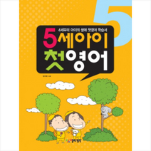 5세 아이 첫영어 + 미니수첩 제공, 강미형