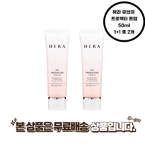 헤라 유브이 프로텍터 톤업 50ml 1+1 총2개 빠른배송