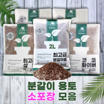 [신제품 출시] 분갈이 용토 소포장 21종 모음, 09.에스라이트