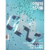이달의 신기술 (월간) : 3월 [2023] : VOL.114, 한국산업기술평가관리원