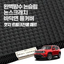 헤이 카매트 지프 엣지 트렁크 PVC 고무 방수 매트, 4세대 랭글러(18년 8월~)