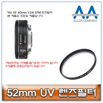 ALLDA 캐논 EF 40mm f/2.8 STM 렌즈필터 52mm