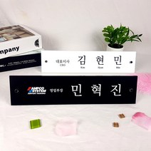 책상명판 회사대표 과장 팀장 부장 탁상명패 아크릴, C타입, 블랙, 400×80
