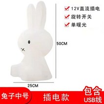 LED 미피조명 토끼램프 수유등 무드등 수면등, 다른, 중형토끼 50CM(플러그인 웜라이트) 플러그인 모델