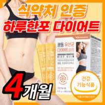 광동 식약처 인증 가르시니아 캄보지아 추출물 플러스 모유 유래 유산균 다이어트 효소 허리 뱃살 복부 내장 체 지방 중년 여성 남성 식 약 청 건강 기능 식품 보조제 라풀굿사은품증정, 120포 (4개월)