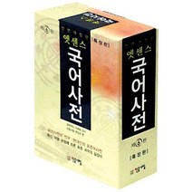 민중서림국어사전개정판 관련 상품 TOP 추천 순위