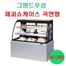 우성 제과쇼케이스 곡면형 W1200 2단 3단 4단 마카롱 케익 음료 카페쇼케이스 제과냉장고, 2단(1100), 뒷문형(기본), 블랙