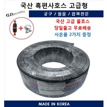 공구드림즈 흑편사 물호스 국산 고급 수도고무호스 농업용 원예용 PVC호수, 흑색편사15미리 40M