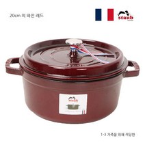스타우브 꼬꼬떼 20 22 24 cm 직구 무쇠 주물 냄비, 다크와인, 20cm