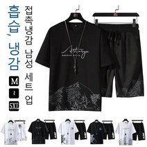 접촉냉감 남성 세트 업 루즈핏 접촉냉감 남성 세트 업 루즈핏 남성 세트업 츄리닝