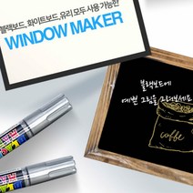 국산 유리에쓰는펜 마크펜 거울에쓰는펜 윈도우마카, 골드