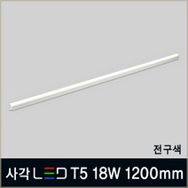 LED T5 간접등 인테리어조명 5W 10W 15W 20W 플리커프리 LED등기구 무드등 카페조명, A04_2 사각 LED T5 18W 1200mm 전구색