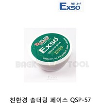 엑소 친환경 솔더링 페이스트 QSP-57 납땜보조제, 1개