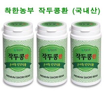 (주)에스엠팜 작두콩환 볶은작두콩 분말 가루 환 국내산작두콩 도두환 칼콩 발효작두콩 환절기 코막힘 미세먼지 호흡기건강 사포닌 식이섬유, 3통