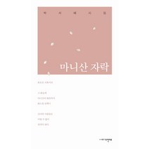 마니산 자락, 다인아트, 박서혜 저