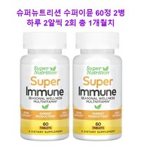 슈퍼뉴트리션 [뉴욕 직배송] 슈퍼 뉴트리션 슈퍼이뮨 글루타치온이 함유된 면역 시즈날 강화 종합 비타민 60정, 2개