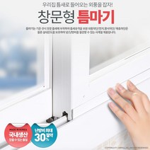 추운날씨 아파트우풍차단 모문풍지 식당 털문풍지 카페 현관문 1인가구 접착 원룸 방음 간편 방문, 창문형 우드1M