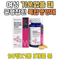 기운이없을때 균형잡힌식단 비타민BCD 복합영양제 정 여성 지용성 비타민 영양제조합 종합미네랄 포우먼 수용성 중년 수험생 공시생 대학생 중학생 고등학생 직장인 회사원 사무직