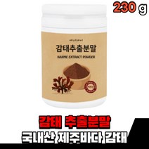 제주도 바다 감태 감퇴 감테 추출물 환 차 가루 분말 국산 갈조류 감태추출물 먹는 음식 식품 여성 남성 온가족 부모님 10대 20대 30대 노인, 1통(230g)