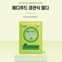 경관급식 환자) 메디푸드 엘디 LD 파우더 49g 30포 X 3박스, 단품, 단품