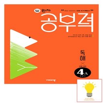 완자공부력 초등 국어 독해 4A 비상교육 2023, 없음