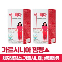 웰빙네이처 삭빼다 단기간 다이어트보조제 고함량 가르시니아 탄수화물 지방합성억제 체지방감소 2개월분, 2박스, 1000mgx60정
