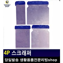 입주청소용품 바닥 물질 제거용 생활용품 껌칼 생활소품 원룸청소 스크레퍼 욕실청소도구 헤라