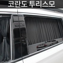 코란도 투리스모 맞춤형 자동차커튼 창문 자외선차단 햇빛 창문가리개 차량창문가리개, 블랙, 트렁크