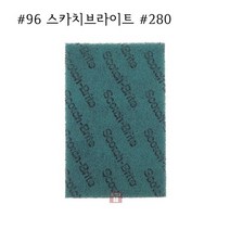 3M 공업용 수세미 96 스카치브라이트 (#280 다목적수세미 시트수세미 연마마트)